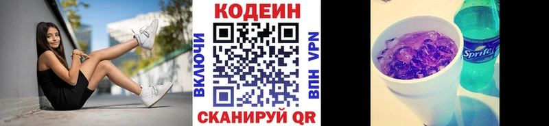 Кодеин напиток Lean (лин)  Гуково 